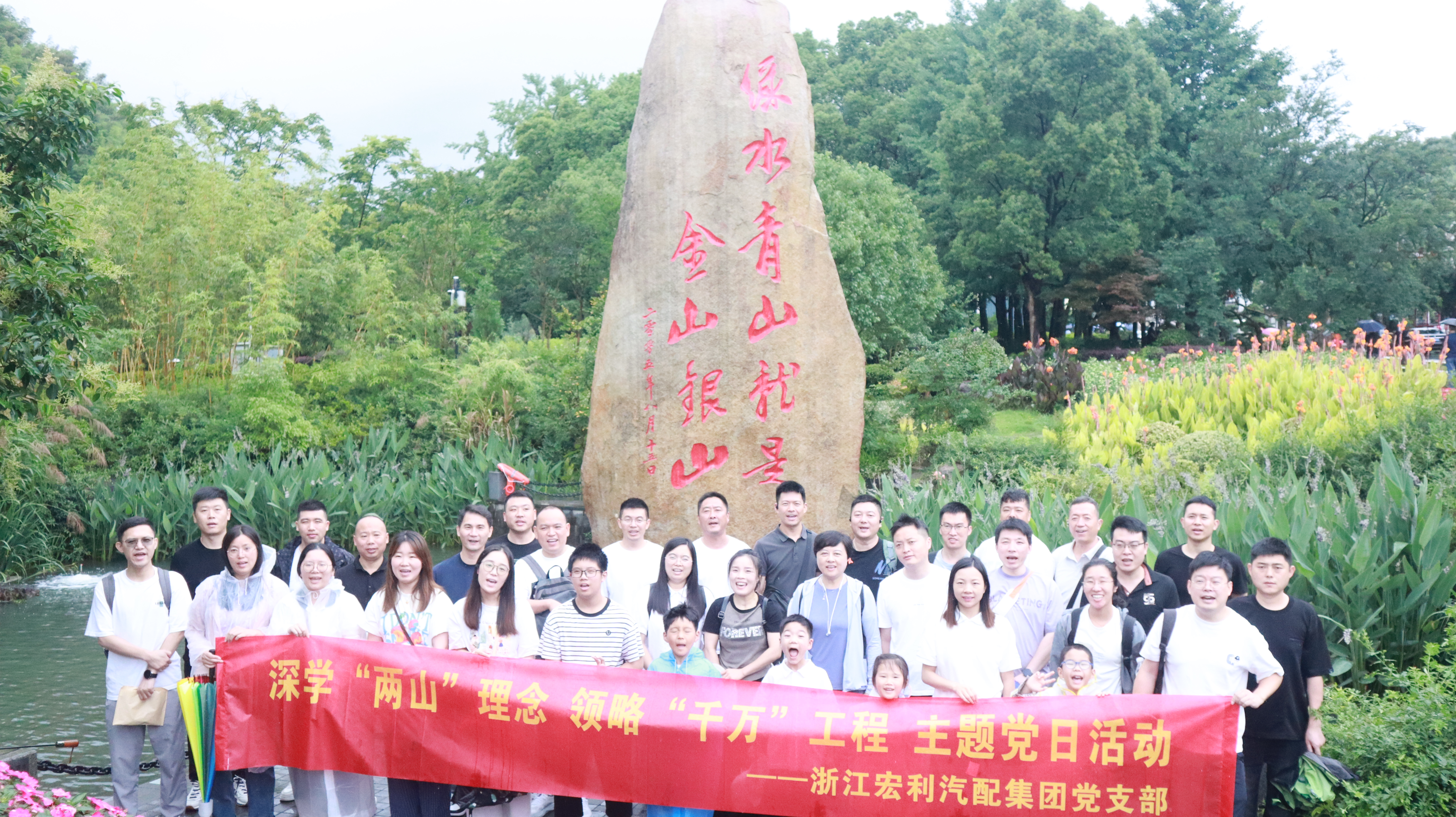 深學(xué)“兩山”理念　領(lǐng)略“千萬”工程 ——宏利汽配集團(tuán)黨支部赴安吉余村開展主題黨日活動