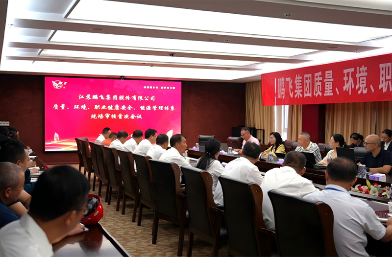 鵬飛集團(tuán)完成質(zhì)量、環(huán)境、職業(yè)健康安全、能源管理體系審核